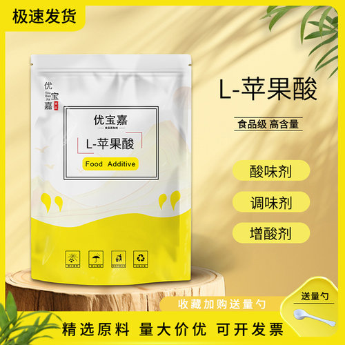 食品级l-苹果酸增味添加剂