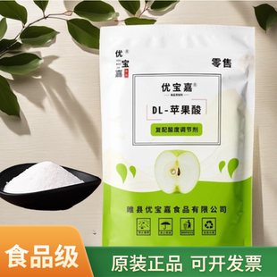 DL-苹果酸食品级酸味剂酸度调节剂除腥脱臭剂 防止素菜褐变调味剂