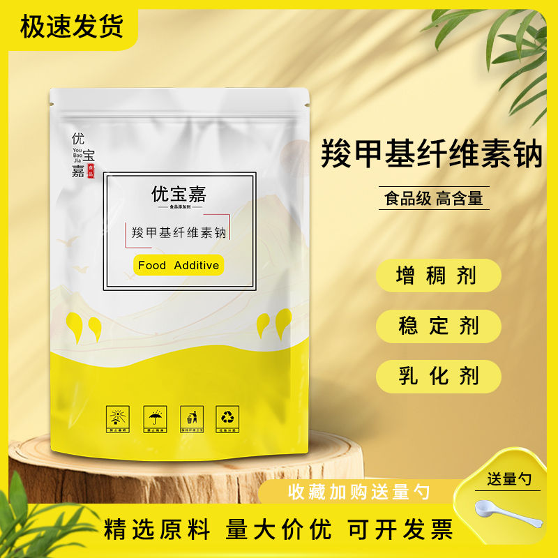食品级cmc羧甲基纤维素钠食用