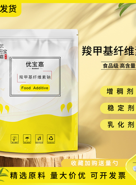 cmc羧甲基纤维素钠食品级高粘FVH9耐酸型增稠剂烘焙FH9食用稳定剂