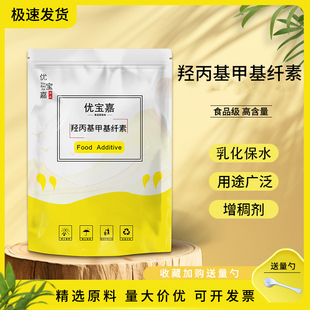 羟丙基甲基纤维素食品级 食用HPMC添加剂高粘增稠剂 粘合剂保水剂