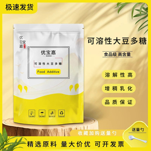 食品级可溶性大豆多糖食用大豆多糖乳化稳定增稠剂膳食纤维保水剂