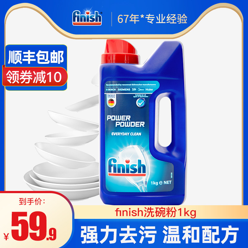 finish洗碗粉洗碗机专用清洗剂粉洗涤粉清洗剂西门子美的方太可用