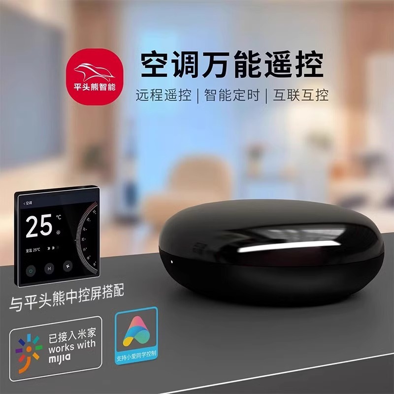 平头熊多功能空调控制器