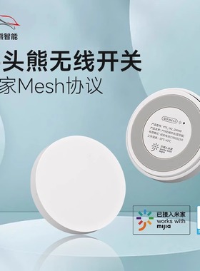 ptx平头熊已接入米家APP无线蓝牙开关按钮随意贴免布线开关支架