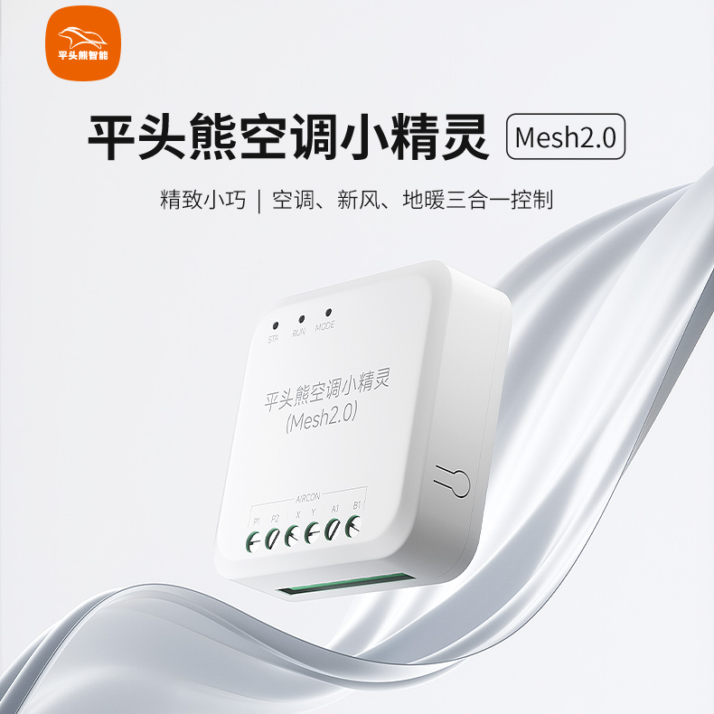 新款平头熊小精灵蓝牙mesh2.0风管机小超人控制器手机APP场景联动