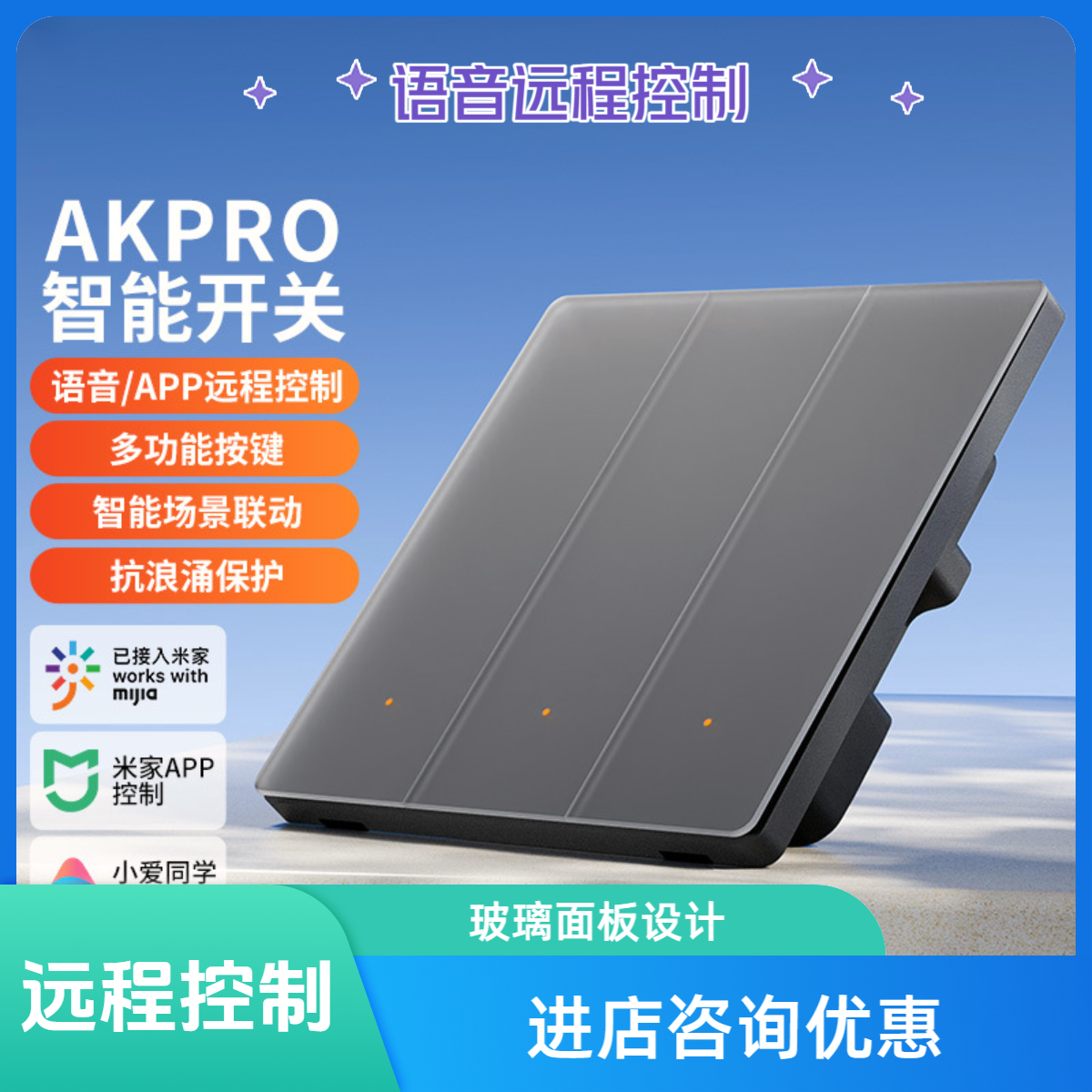 平头熊智能开关AKpro玻璃面板