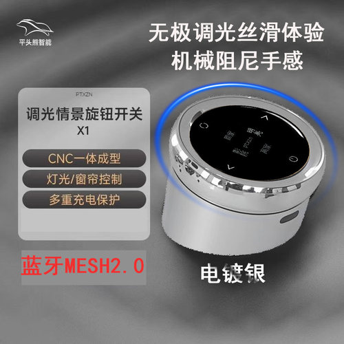 PTX-X1桌面调光情景蓝牙Mesh2.0