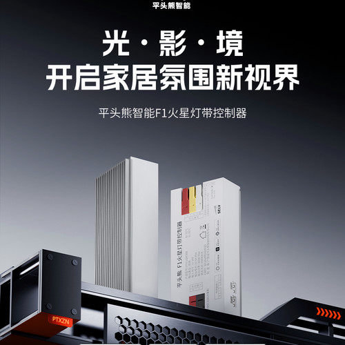 新款平头熊火星F1灯带驱动300W24