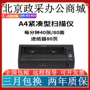 160II 佳能DR C130 240 260扫描仪A4彩色双面文件票据扫描仪 M140
