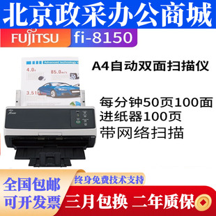 富士通8150u 8250u 8150 8250 8170 8270 8190 8290扫描仪A4高速