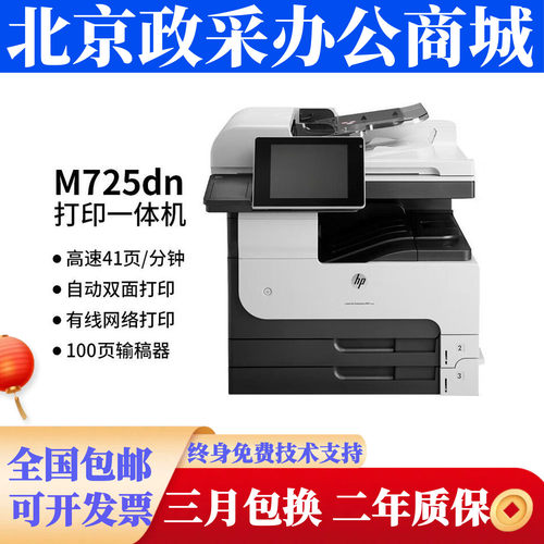 惠普M725dn 725f 725z 775dn 776dn打印机激光双面扫描复印复合机