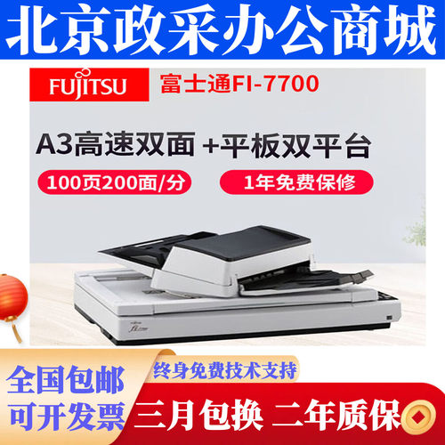 富士通fi-6670 7700 7600 6770扫描仪A3彩色高速双面自动进纸扫描