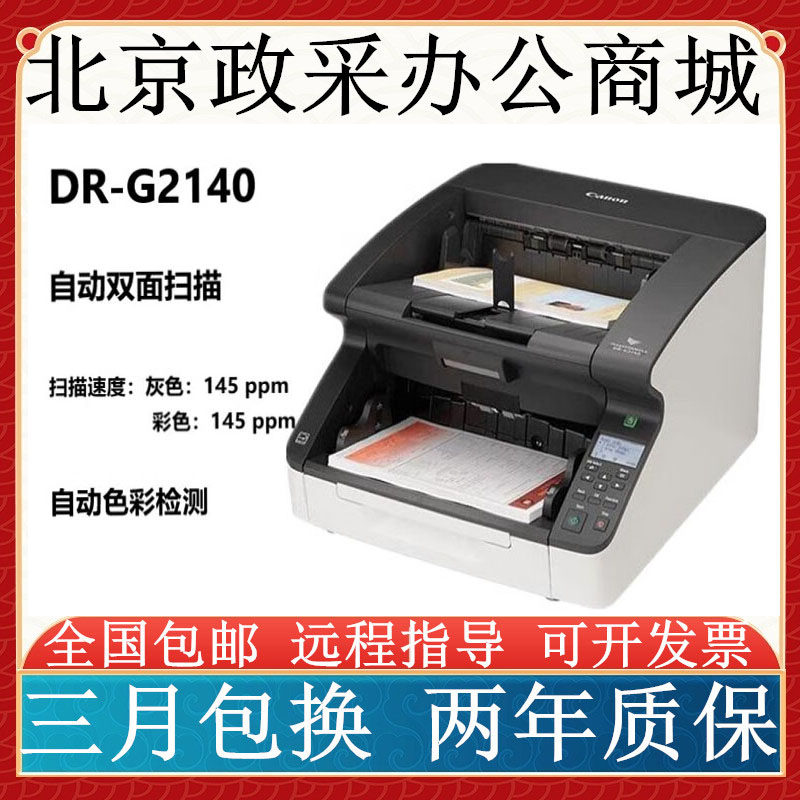 佳能DR-9050C 7550 6050 1100 G1130 2110  6030 2090 2140扫描仪