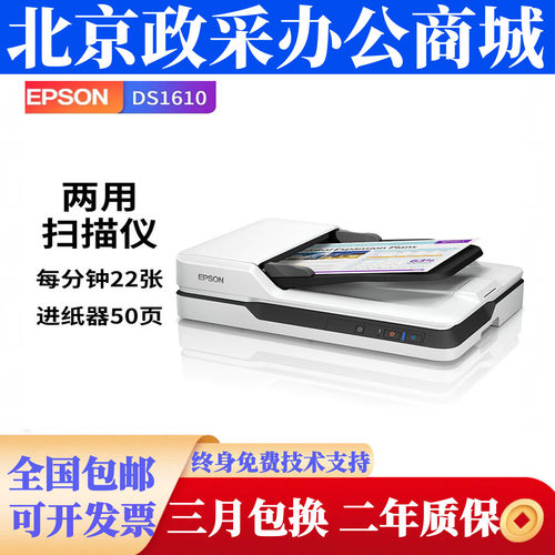 Epson爱普生DS-1610 1630 1660W高速双面彩色商务办公a4扫描仪