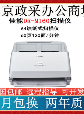佳能DR-M160II 240 140 C130 260扫描仪A4彩色双面文件票据扫描仪