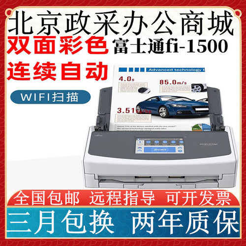 富士通ix1600 ix500 1500扫描仪彩色高清高速自动双面A4文档票据