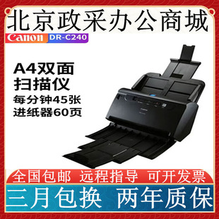 160II 佳能DR M140 240 260扫描仪A4彩色双面文件票据扫描仪 C130
