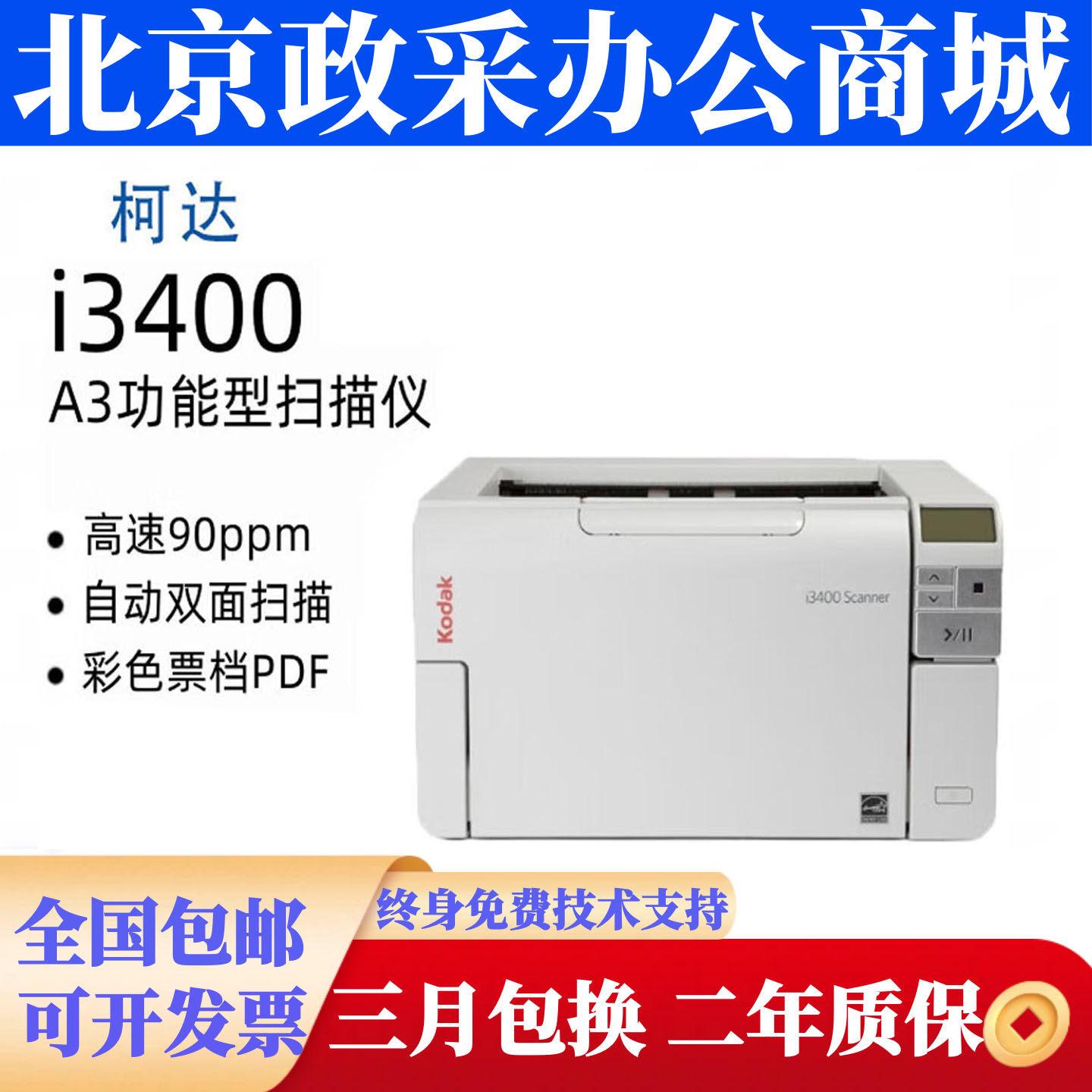 柯达i3400E i3450 3200 i3320 i3250 i3300扫描仪A3高速档案阅卷
