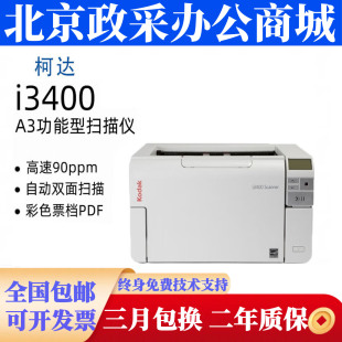 i3250 柯达i3400E i3320 3200 i3300扫描仪A3高速档案阅卷 i3450