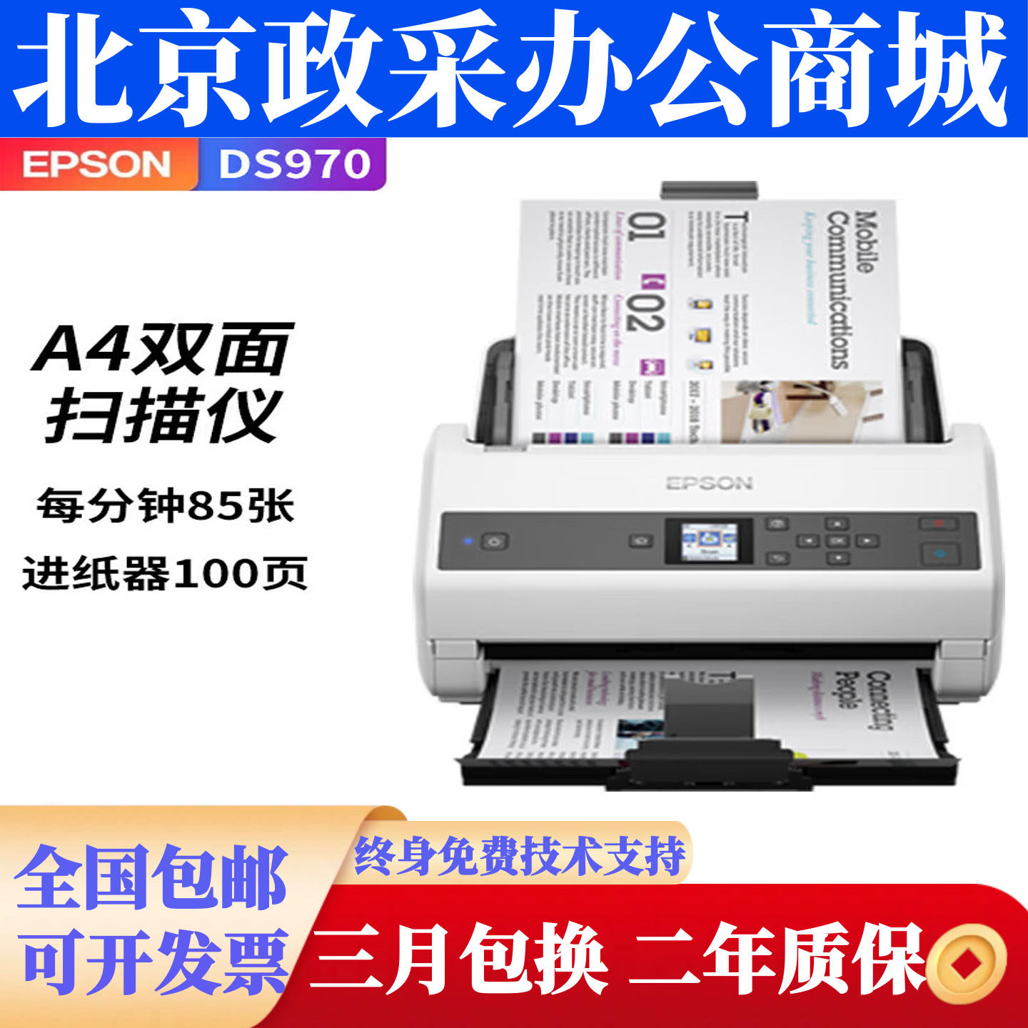 爱普生DS970 875 870 975 扫描仪A4自动彩色双面高速高清文档扫描