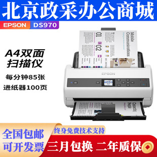 爱普生DS 875 870 970扫描仪A4自动彩色双面高速高清文档扫描 975