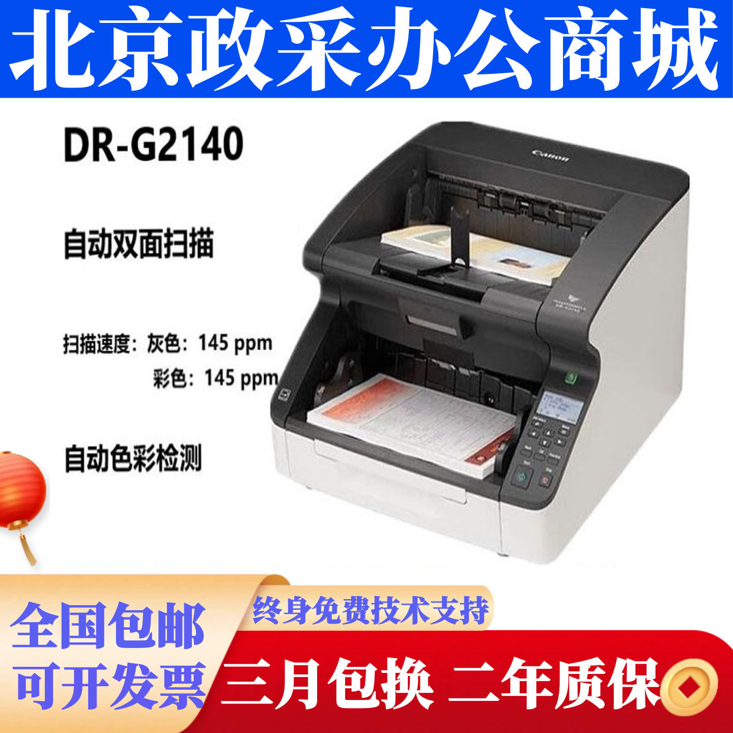 佳能DR-9050C 7550 6050 1100 G1130 2110  6030 2090 2140扫描仪