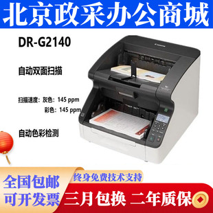 佳能DR G1130 2090 2140扫描仪 1100 6030 6050 7550 9050C 2110