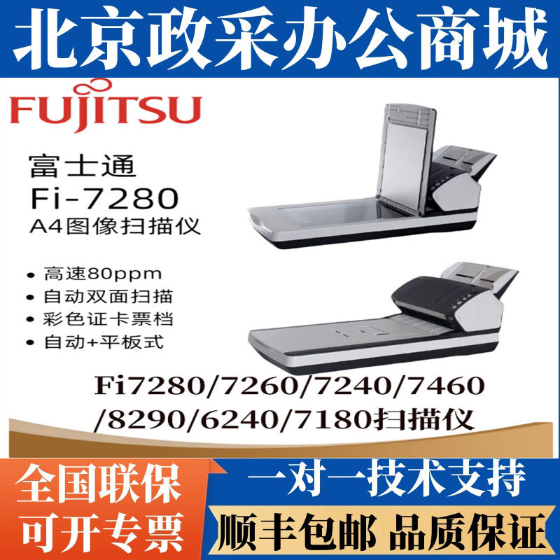 富士通Fi7280 7260 7240 7460 8290 6240 7180 A3平板馈纸扫描仪