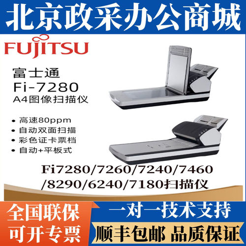 富士通Fi7280 7260 7240 7460 8290 6240 7180 A3平板馈纸扫描仪