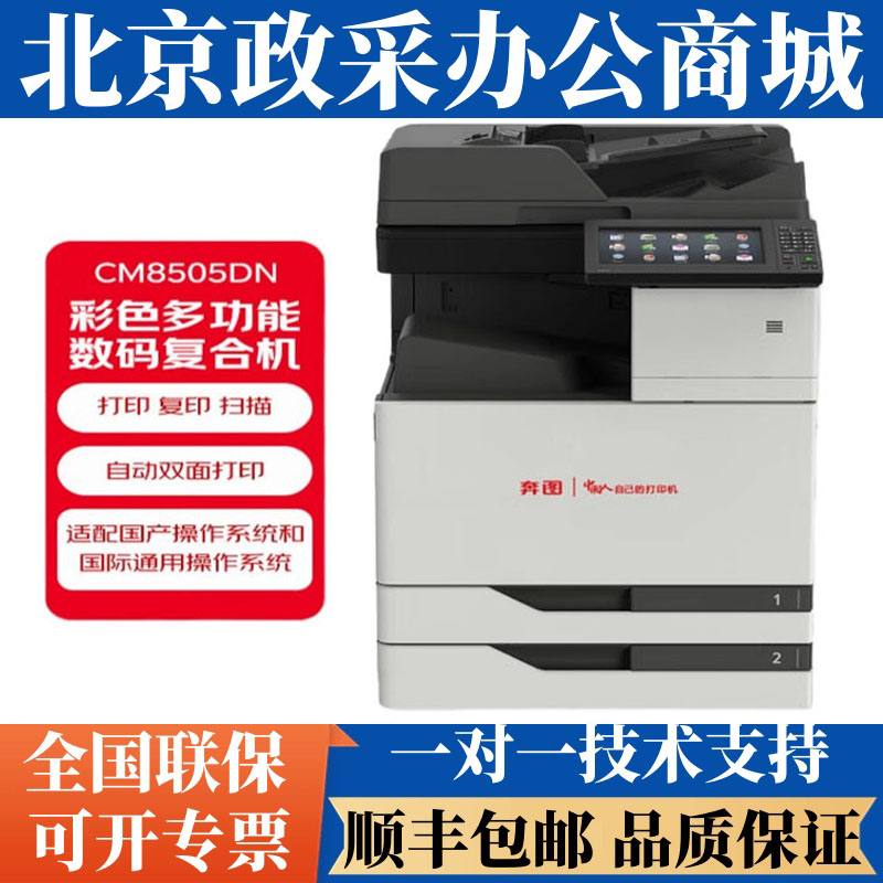 奔图CM8505dn CM9105dn CM9705dn打印机A3彩色激光复印扫描一体机