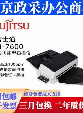 富士通fi-6670 7700 7600 6770扫描仪A3彩色高速双面自动进纸扫描