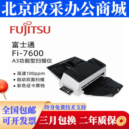 富士通fi-7600 7700 6670 6770扫描仪A3彩色高速双面自动进纸扫描