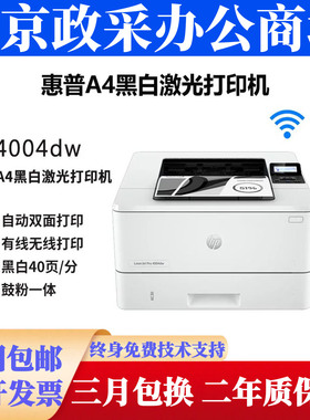 HP惠普M4004dw 3004dn 405dw 403dn 305dw 203dw303dw激光打印机