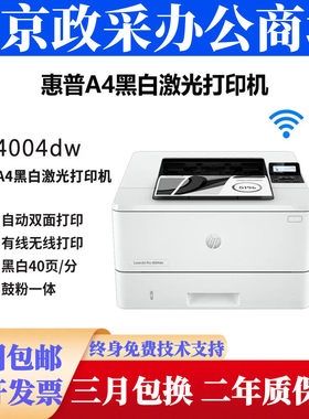HP惠普M4004dw 3004dn 405dw 403dn 305dw 203dw303dw激光打印机