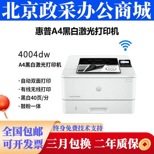 HP惠普M4004dw 3004dn 405dw 403dn 305dw 203dw303dw激光打印机