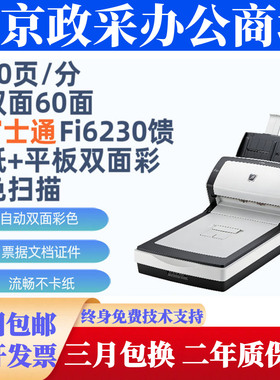 富士通fi6125 6130z 6225 6230 6140 7140Q高速A4文件票据扫描仪