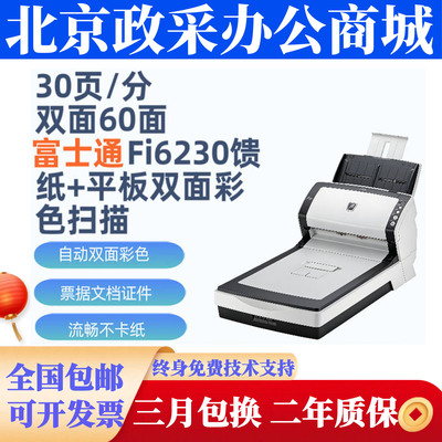 富士通fi6125 6130z 6225 6230 6140 7140Q高速A4文件票据扫描仪