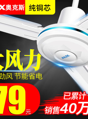 1400奥克斯吊扇家用风扇FD-140R教室吊顶扇56寸AUX工程吊扇电风扇