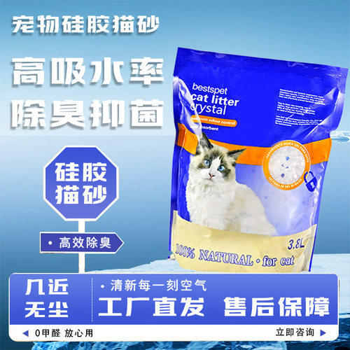 工厂直销水晶砂大颗粒猫砂除臭抑菌彩粒宠物用品硅胶猫砂
