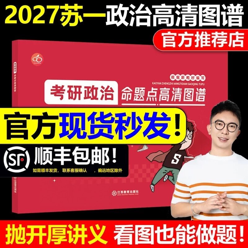 2027正版红果研考研政治思维导图苏一思维导图命题点高清图谱甄选800题提分手册肖秀荣1000题肖四肖八