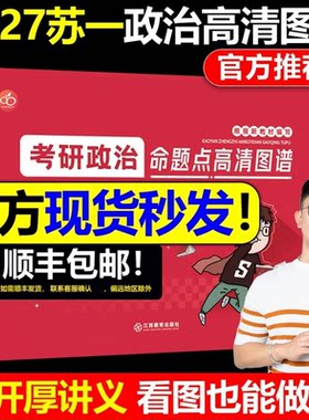 正版苏一思维导图现货速发