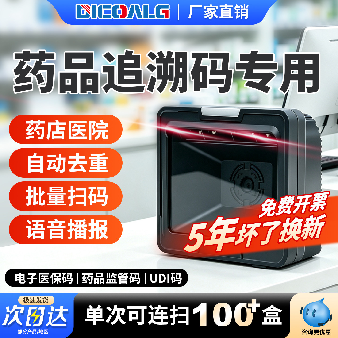 药品追溯码扫描仪批量扫码器专用设备大平台扫描药店专用UDI码