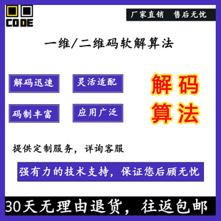 模组app 扫码 dicoalg二维码 软件软解算法二维码