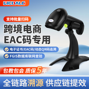 俄罗斯EAC码专用扫码枪动态QR码追溯支持批量扫码跨境海关查验