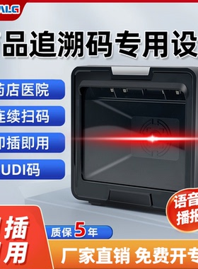药品追溯码扫描仪批量扫码器专用设备大平台扫描药店专用UDI码