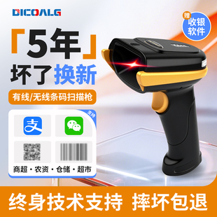 超市收银专用扫码枪无线蓝牙扫描枪usb接口二维码识别扫码条码器