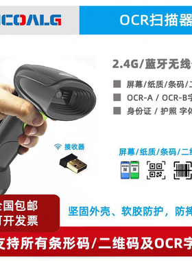 数字识别OCR二维码扫码枪OCR字符字母护照证件无线文字识别扫描枪
