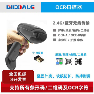 数字识别OCR二维码扫码枪OCR字符字母护照证件无线文字识别扫描枪