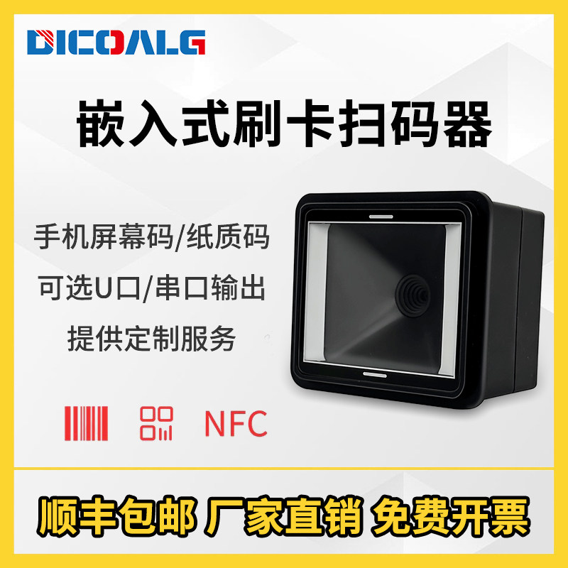 扫码枪嵌入式二维码扫码模块